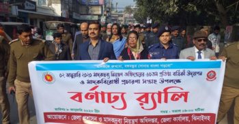 ঝিনাইদহে মাদক বিরোধী র‌্যালী ও আলোচনা সভা অনুষ্ঠিত