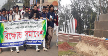 মৌলভীবাজার সরকারি স্কুল শিক্ষার্থীদের বিক্ষোভ মিছিল