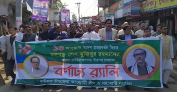 বাউফলে ‘শেখ মুজিব, শেখ মুজিব’ স্লোগানে মুখরিত রাজপথ