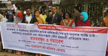 ধর্ষণের প্রতিবাদে সমাবেশ ও মানববন্ধন অনুষ্ঠিত
