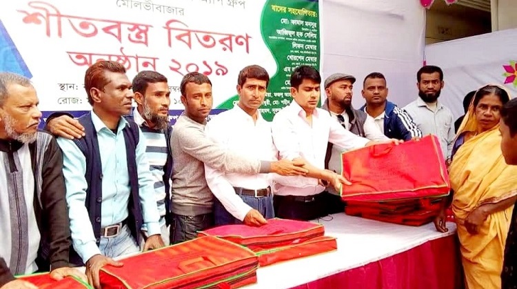 মৌলভীবাজারে আমরা ক’জন বন্ধু হোয়াটসঅ্যাপ গ্রুপের শীতবস্ত্র বিতরণ