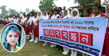 অহরনের ৯ দিনেও উদ্ধার হয়নি শিক্ষার্থী এনি। কলাপাড়ায় শিক্ষার্থীদের মানববন্ধন