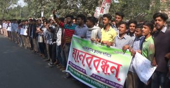 ঝিনাইদহ ক্লাস চালুর দাবীতে মানববন্ধন ও সড়ক অবরোধ