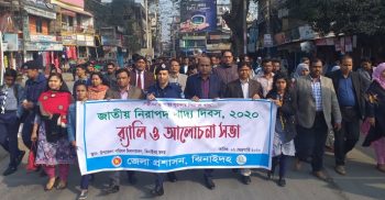 ঝিনাইদহে জাতীয় নিরাপদ খাদ্য দিবস পালিত
