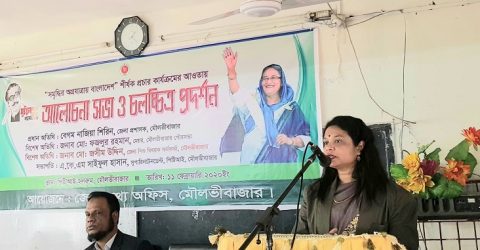 সমৃদ্ধির অগ্রযাত্রায় বাংলাদেশ শীর্ষক আলোচনা সভা ও চলচ্চিত্র প্রদর্শন অনুষ্ঠান
