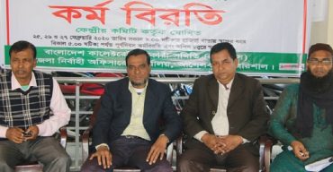 আগৈলঝাড়ায় অফিস সহকারীদের ৩য় দিনের মত কর্মবিরতি পালন: ছুটিতে রয়েছেন এসি ল্যান্ড