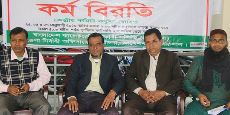 আগৈলঝাড়ায় অফিস সহকারীদের ৩য় দিনের মত কর্মবিরতি পালন: ছুটিতে রয়েছেন এসি ল্যান্ড