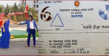 সেন্সর বোর্ডে আনকাট ছাড় পেল ‘সাহসী হিরো আলম’