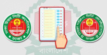 সিটি নির্বাচন: উৎসব শঙ্কায় আজ ঢাকায় ভোট