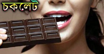 উত্তেজনা বাড়াতে চুমুর চেয়েও শক্তিশালী চকলেট!