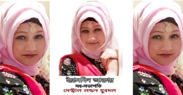 সেন্ট্রাল লন্ডন যুবদলের সহ-সভাপতি নির্বাচিত ইয়াসমিন আক্তার