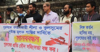 পুরুষাঙ্গ কর্তনকারী শিলা ও কুলসুমের দৃষ্টান্তমূলক শাস্তির দাবিতে মানববন্ধন