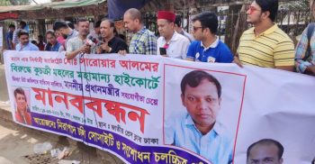 সারোয়ার আলমের বিরুদ্ধে রিট বাতিলের দাবিতে মানববন্ধন