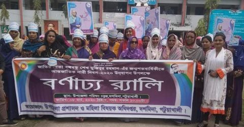 আন্তর্জাতিক নারী দিবস দশমিনায় পালিত
