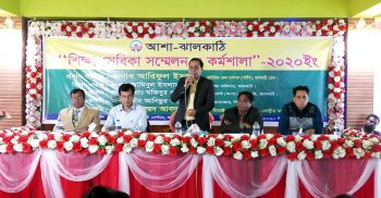 ঝালকাঠিতে শিক্ষা সেবিকা সম্মেলন ও কর্মশালা