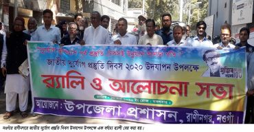 রাণীনগরে জাতীয় দুর্যোগ প্রস্ততি দিবস উদযাপন