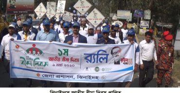 ‘বীমা দিবসে শপথ করি, উন্নত দেশ গড়ি’ শ্লোগানে ঝিনাইদহে জাতীয় বীমা দিবস পালিত