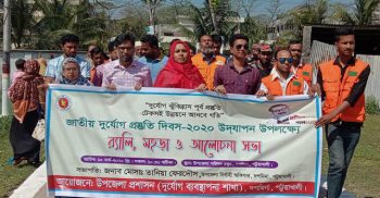 পটুয়াখালীর দশমিনায় দূর্যোগ প্রস্তুতি দিবস পালিত