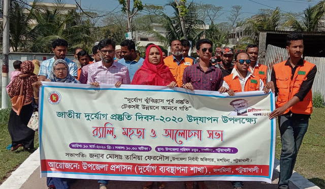 পটুয়াখালীর দশমিনায় দূর্যোগ প্রস্তুতি দিবস পালিত