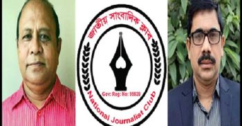 ডিইউজে নির্বাচিতদের জাতীয় সাংবাদিক ক্লাবের অভিনন্দন