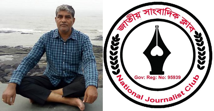 নিখোঁজ সাংবাদিক কাজলের সন্ধান না পাওয়ায় জাতীয় সাংবাদিক ক্লাবের উদ্বেগ