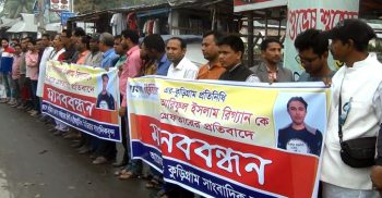 কুড়িগ্রামে সাংবাদিক গ্রেফতারের প্রতিবাদে মানববন্ধন