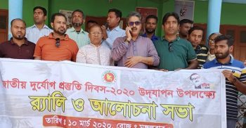 মাদারীপুরে জাতীয় দুর্যোগ প্রস্তুতি দিবস পালিত