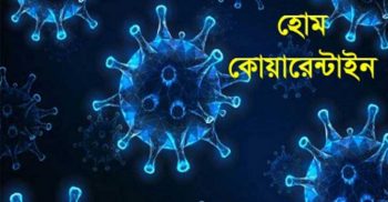 রাজাপুরে হোম কোয়ারেন্টাইনে না থেকে বাহিরে ঘোরাঘুরি,২৫ হাজার টাকা জরিমানা