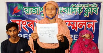 রাজাপুুরে এএসআইর ছেলের বিরুদ্ধে মামলা করে বিপাকে বৃদ্ধা নারী: সংবাদ সম্মেলন