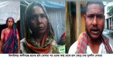 ত্রান দিলেন অসহায়দের: ত্রারানের ছবি তোলার পর কেড়ে নিল যুবলীগ নেতা