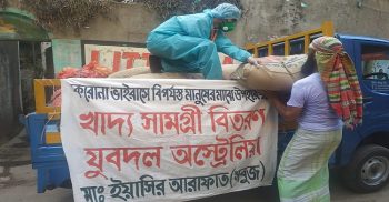 অস্ট্রেলিয়া যুবদলের উদ্যোগে  দুইদিন ব্যাপি খাদ্য সামগ্রী বিতরণ
