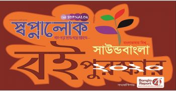 স্বপ্নালোক-সাউন্ডবাংলা পুরস্কারের জন্য বই পাঠানোর সময় বৃদ্ধি