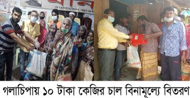 গলাচিপায় ১০ টাকা কেজির চাল বিনামূল্যে বিতরণ