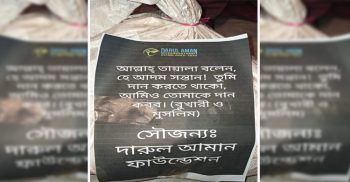 দারুল আমান ফাউন্ডেশনের উদ্যোগে খাদ্য সামগ্রী বিতরন