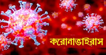 শরীয়তপুরে আরো ৩ জন করোনা রোগী সনাক্ত, মোট আক্রান্ত ১০ জন