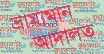 কলাপাড়ায় চার ব্যবসায়ীকে ভ্রাম্যমান আদালতের জরিমানা