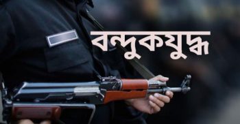 নওগাঁয়ে পুলিশের সঙ্গে ‘বন্দুকযুদ্ধে’ নিহত ২