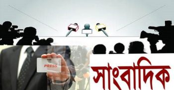 ঝিনাইদহের জেলা ও উপজেলা সাংবাদিকদের মাননীয় প্রধানমন্ত্রী বরাবর খোলা চিঠি