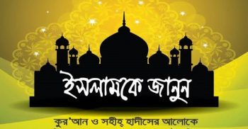 একনজরে দেখে নিন প্রিয় নবী হযরত মুহাম্মদ (সা.) ছেলে ও মেয়ে নাম: মোঃআজিজুল হুদা চৌধুরী সুমন