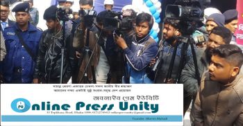 সাংবাদিকদের জন্য পিপিই ও অর্থ বরাদ্দের দাবী অনলাইন প্রেস ইউনিটির