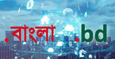 ডোমেইন ডটবাংলা ও ডটবিডি নবায়নের মাশুল মওকুফ
