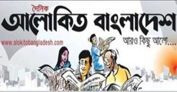 বন্ধ হচ্ছে আলোকিত বাংলাদেশের প্রিন্ট ভার্সন