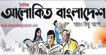 বন্ধ হচ্ছে আলোকিত বাংলাদেশের প্রিন্ট ভার্সন