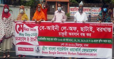 বে-আইনী লে-অফ, ছাঁটাই, বরখাস্ত-চাকুরী অসবান বন্ধ কর