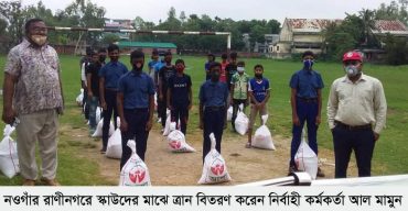 রাণীনগরে স্কাউট ও সংবাদপত্র হকারদের মাঝে ত্রান সামগ্রী বিতরণ