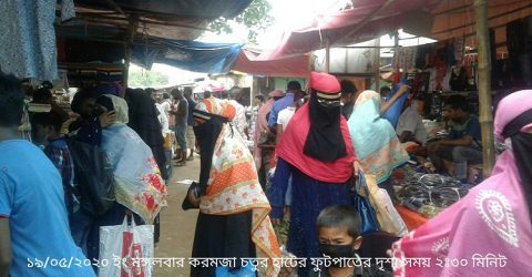 পাবনা জেলার সকল দোকানপাট, মার্কেট, শপিংমল বন্ধ ঘোষণা