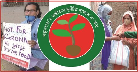 ৩ হাজার নিরন্ন মানুষের জন্য নতুনধারার ত্রাণ উপহার