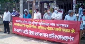 পরিবহন শ্রমিকদের সরকারি সহায়তাদানের দাবিতে মানববন্ধন অনুষ্ঠিত