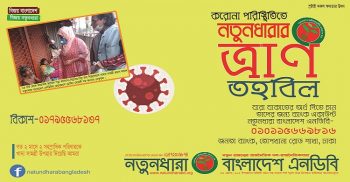 করোনা পরিস্থিতি মোকাবেলায় সরকার ব্যর্থ : মোমিন মেহেদী