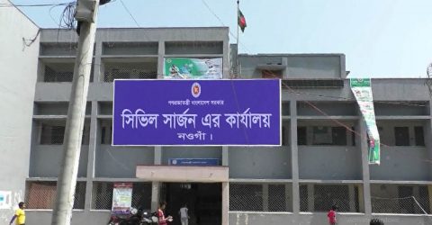 নওগাঁয় ডিসি, এসপি ও সিভিলসার্জনসহ বেশ কয়েকজন রাজনৈতিক নেতা কোয়ারেনটাইনে
